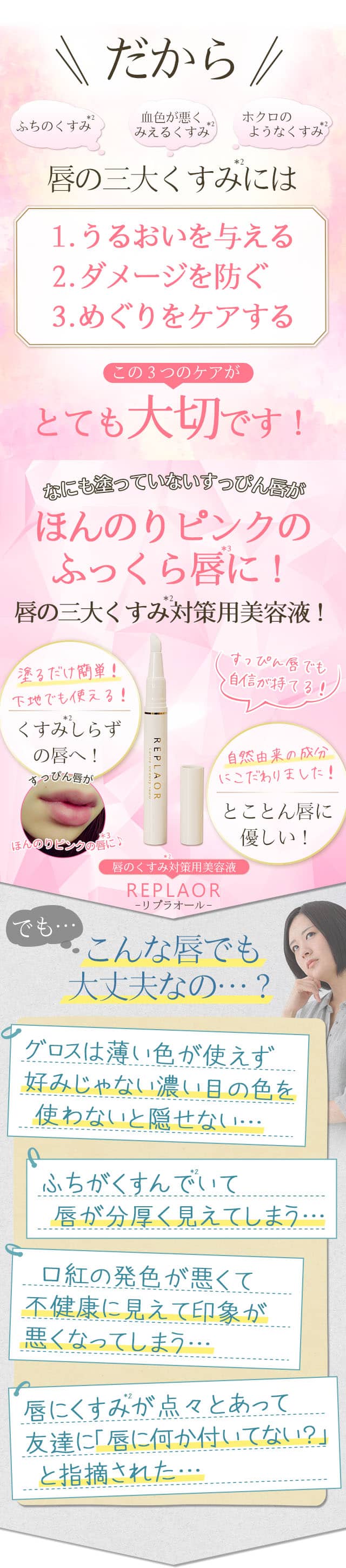 なにも塗っていないすっぴん唇がほんのりピンクのふっくら唇に!