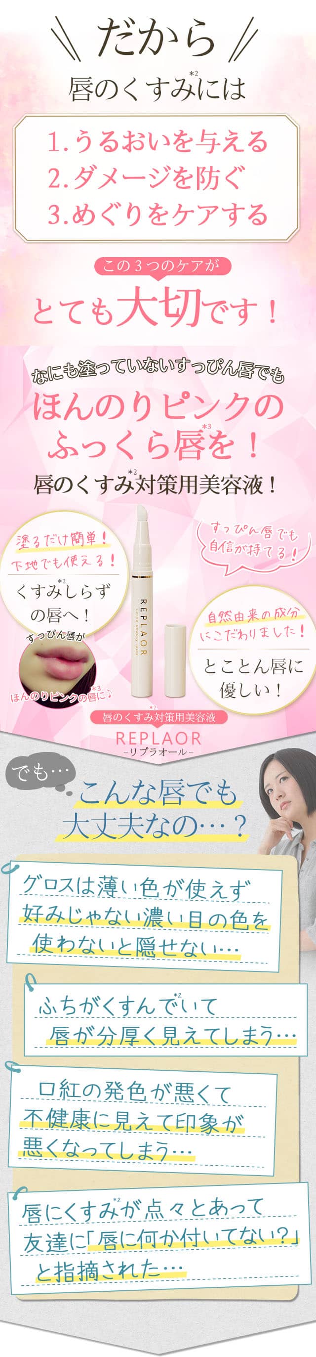 なにも塗っていないすっぴん唇がほんのりピンクのふっくら唇に!