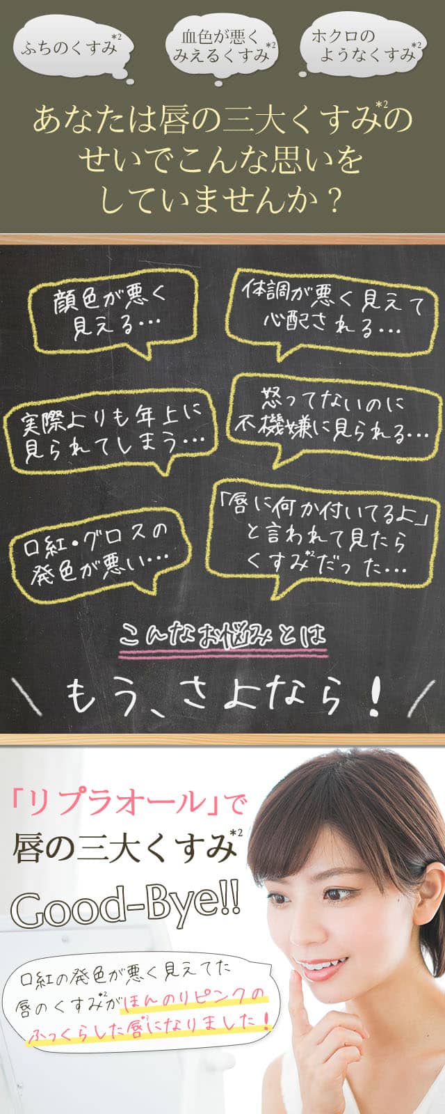 リプラオールで唇の三大くすみグッバイ!