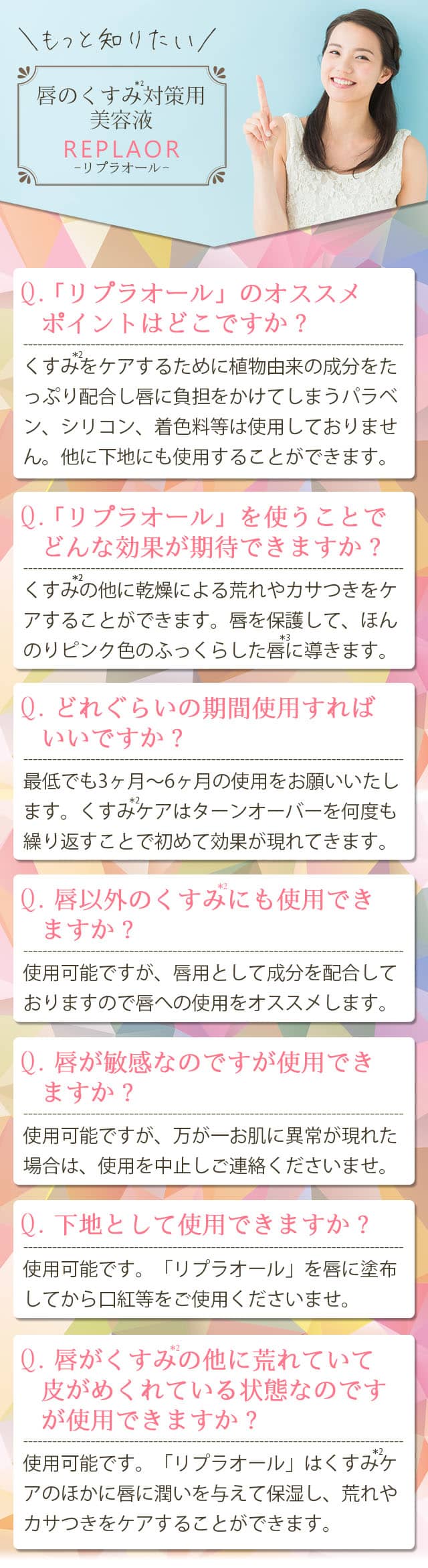 もっと知りたい!唇のくすみ対策用美容液、リプラオール