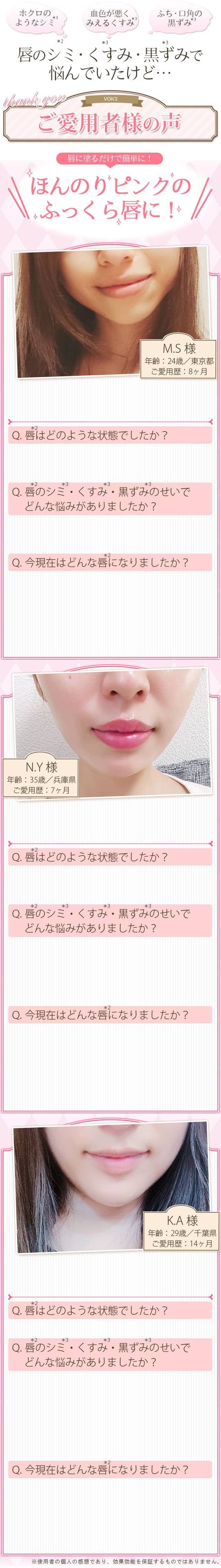 唇のシミ・黒ずみがほんのりピンクのふっくら唇に!