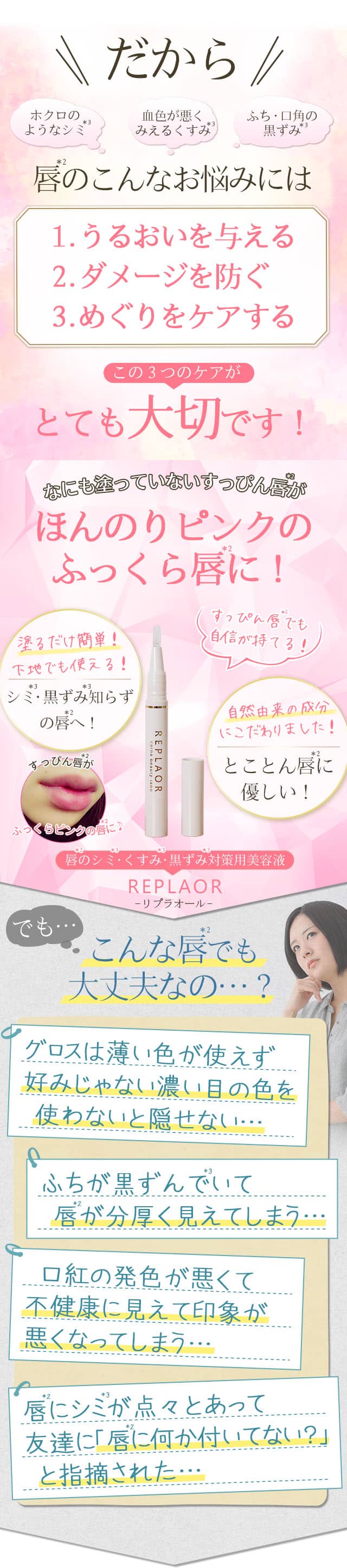 なにも塗っていないすっぴん唇がほんのりピンクのふっくら唇に!
