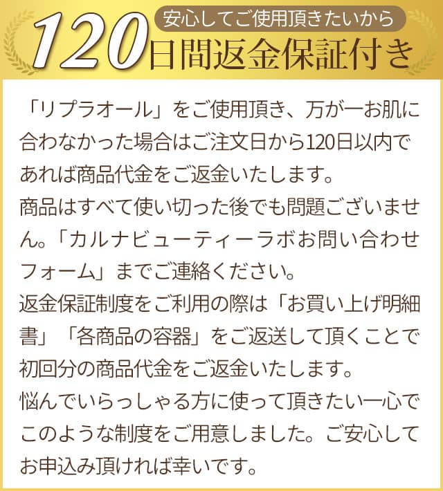 安心してご使用頂きたいから。120日間返金保証付き