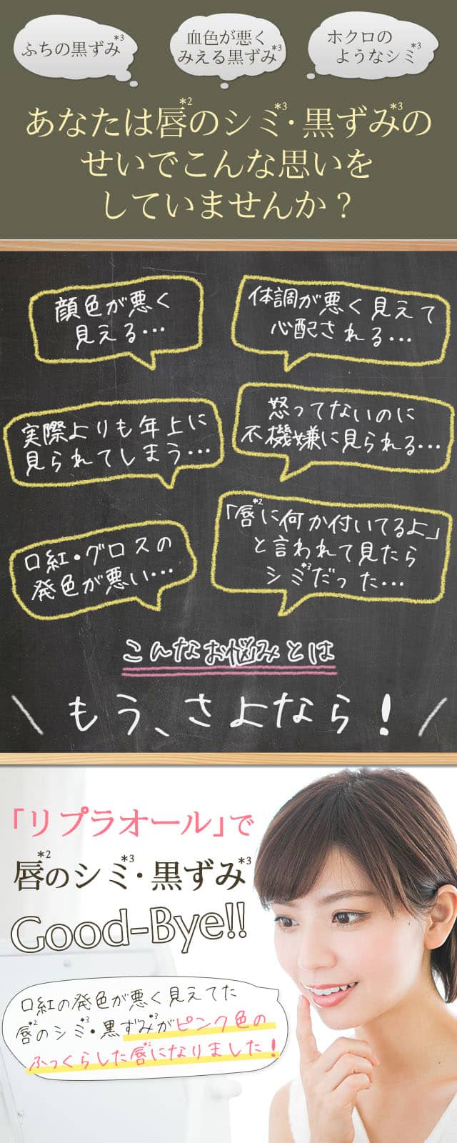 リプラオールで唇の三大くすみグッバイ!