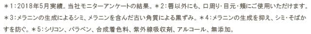 *の1~4についての説明