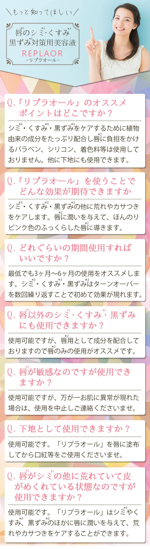 もっと知りたい!唇のくすみ対策専用美容液、リプラオール