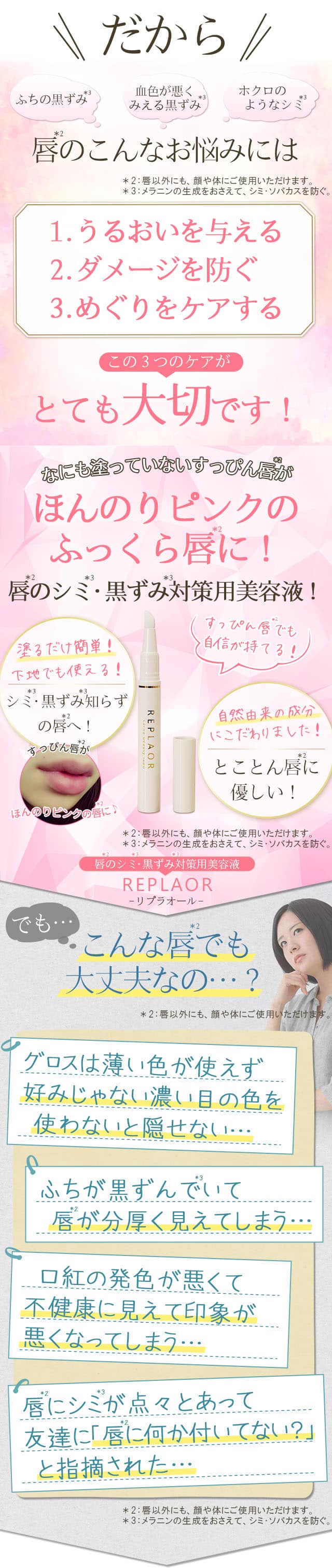 なにも塗っていないすっぴん唇がほんのりピンクのふっくら唇に!