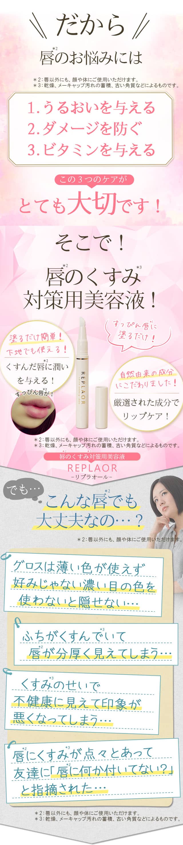なにも塗っていないすっぴん唇がほんのりピンクのふっくら唇に!