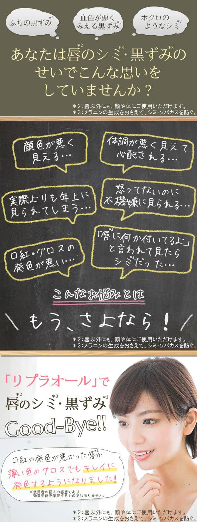 リプラオールで唇の三大くすみグッバイ!