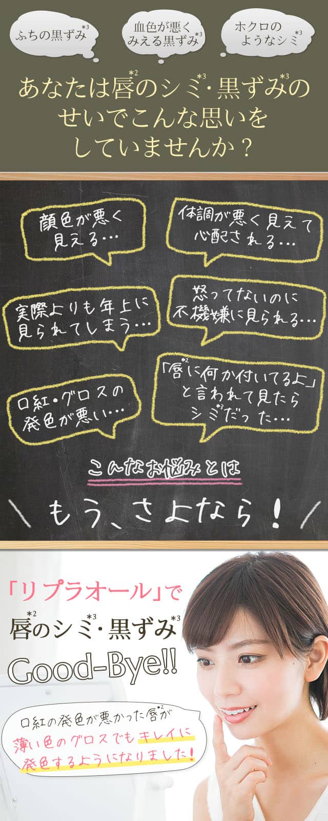 リプラオールで唇の三大くすみグッバイ!