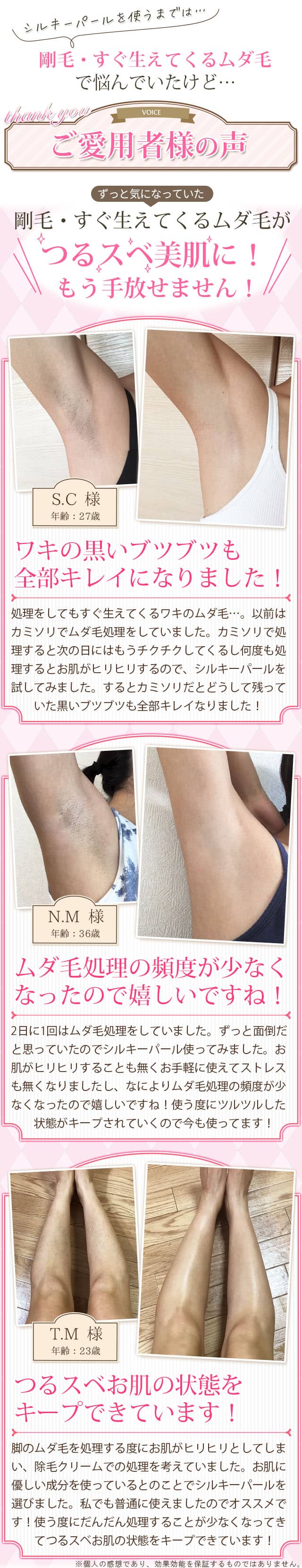 ずっと気になっていたムダ毛がつるスベ美肌に!