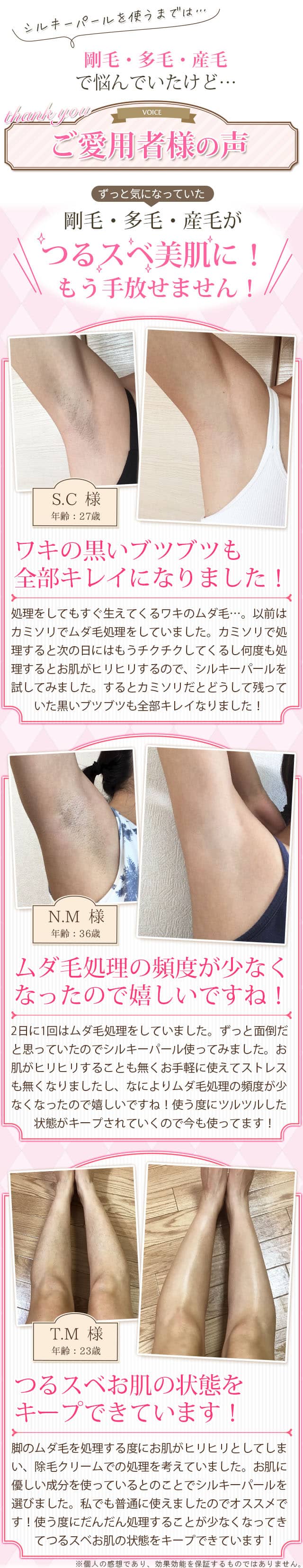 ずっと気になっていたムダ毛がつるスベ美肌に!