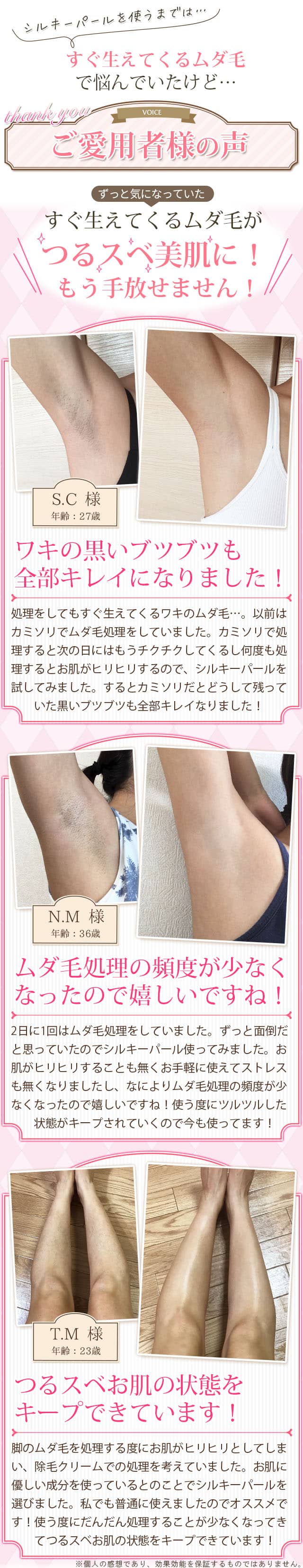 ずっと気になっていたムダ毛がつるスベ美肌に!
