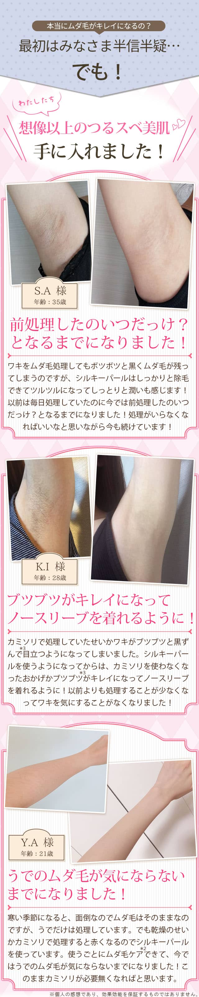私たち想像以上のつるスベ美肌手に入れました!