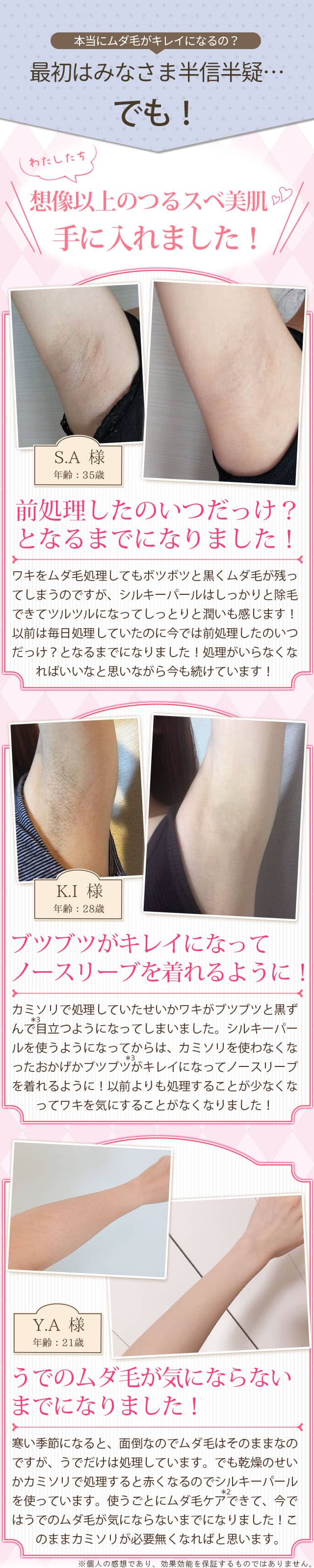 私たち想像以上のつるスベ美肌手に入れました!