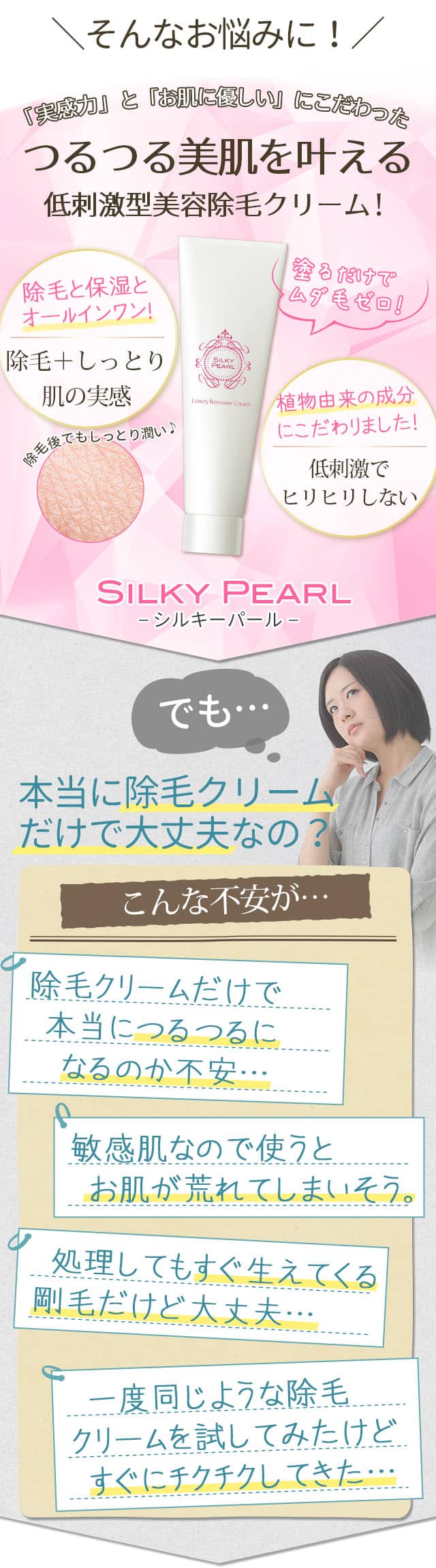 つるスベ美肌を叶える美容除毛クリーム!