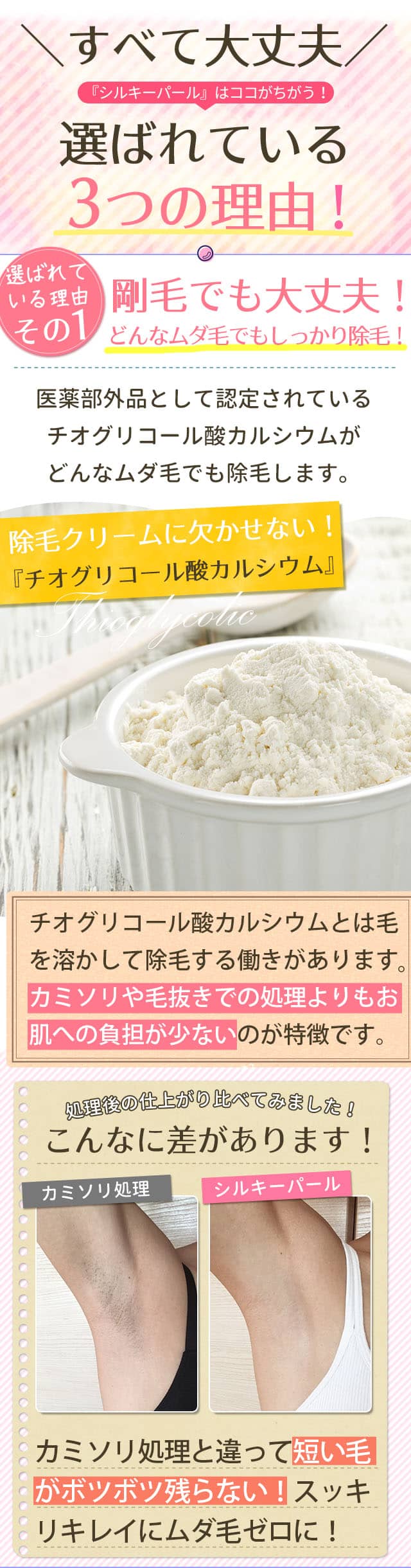 選ばれている3つの理由!