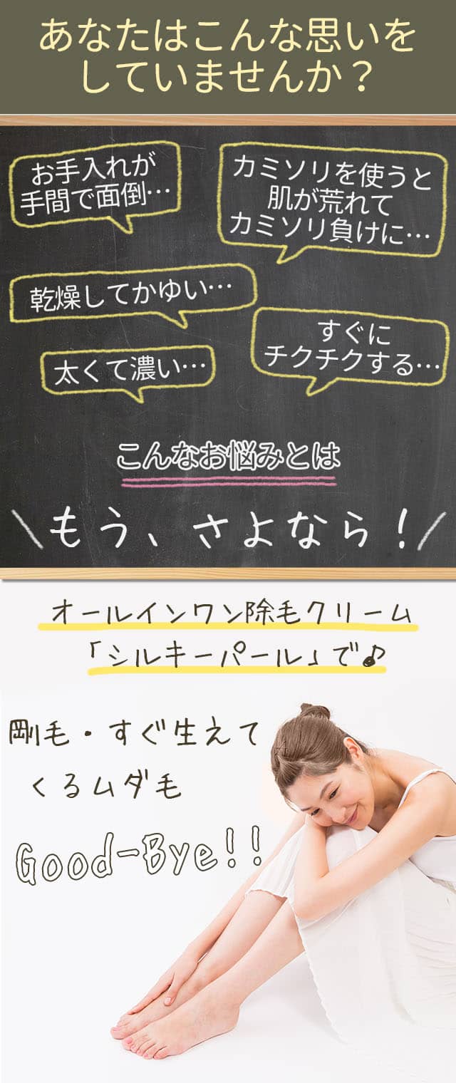 剛毛・すぐ生えてくすムダ毛グッバイ!
