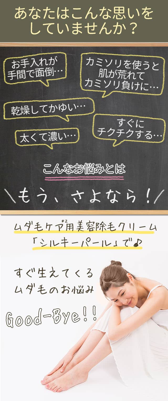 剛毛・すぐ生えてくるムダ毛グッバイ!