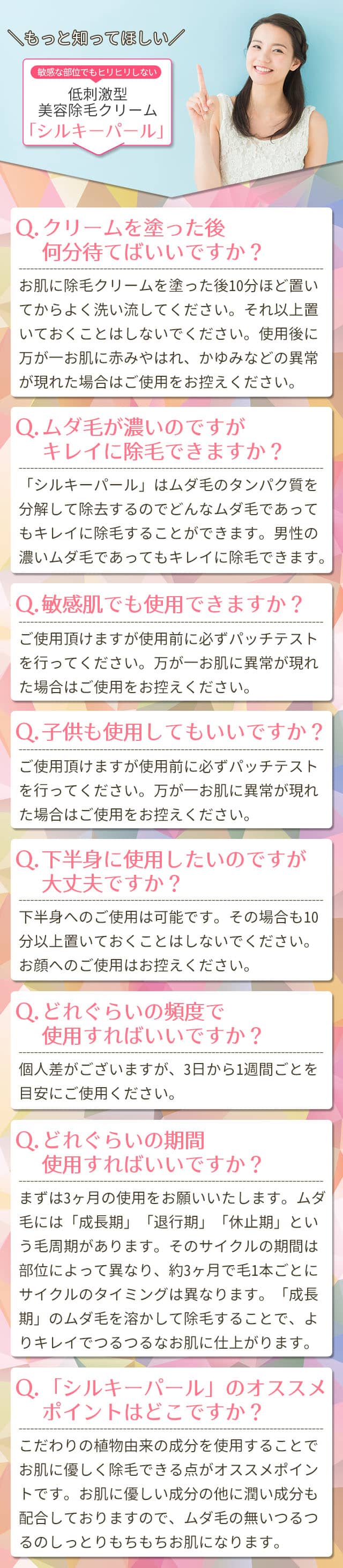 もっと知ってほしいシルキーパールQ&A