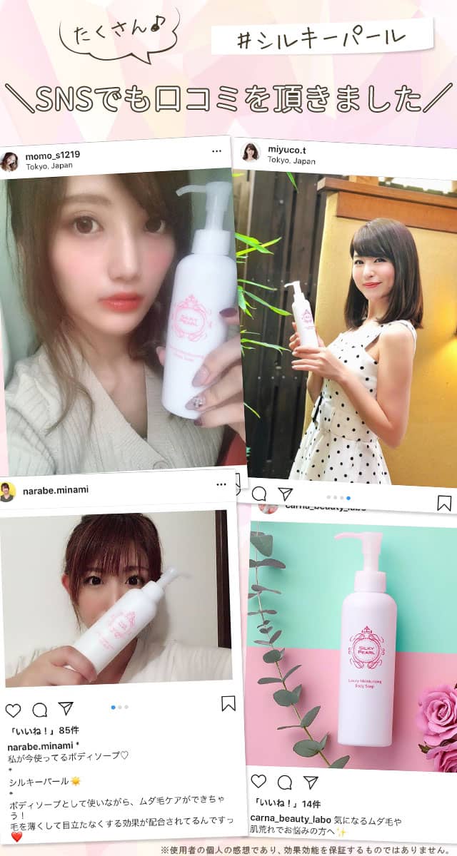 SNSでもたくさん口コミを頂きました!