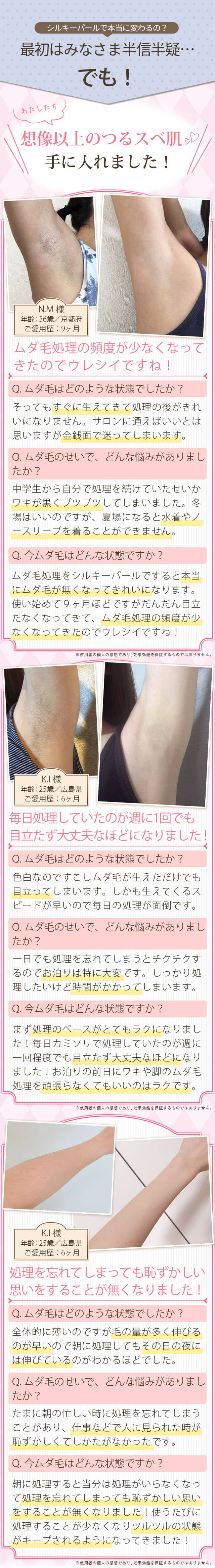 私たち想像以上のつるスベ肌手に入れました!