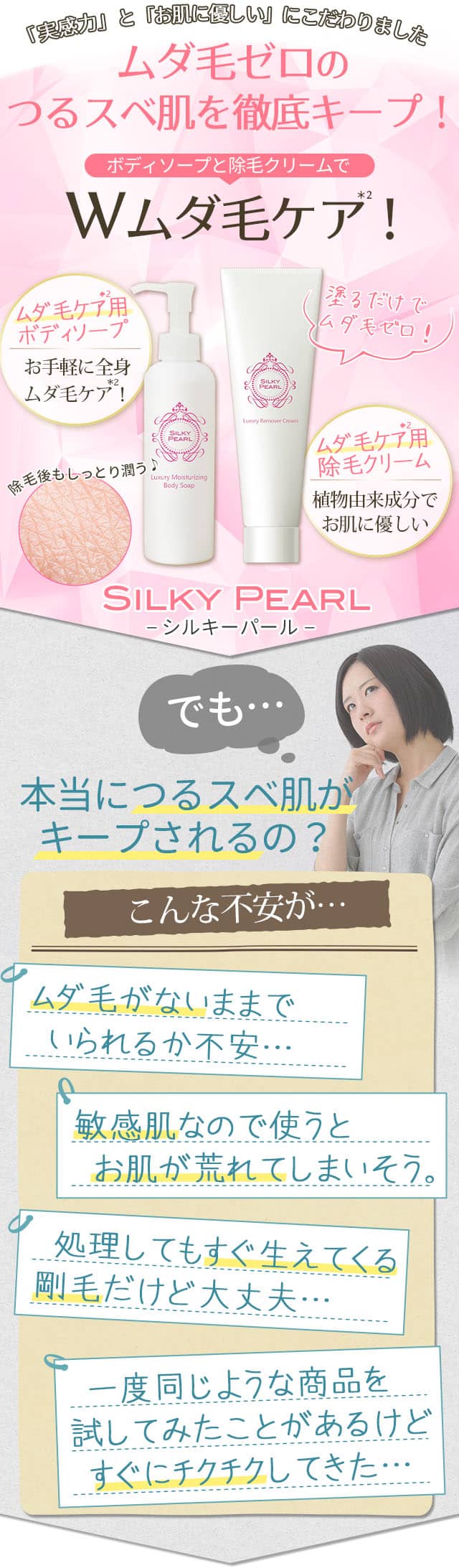 ムダ毛ゼロのつるスベ肌を徹底キープ!