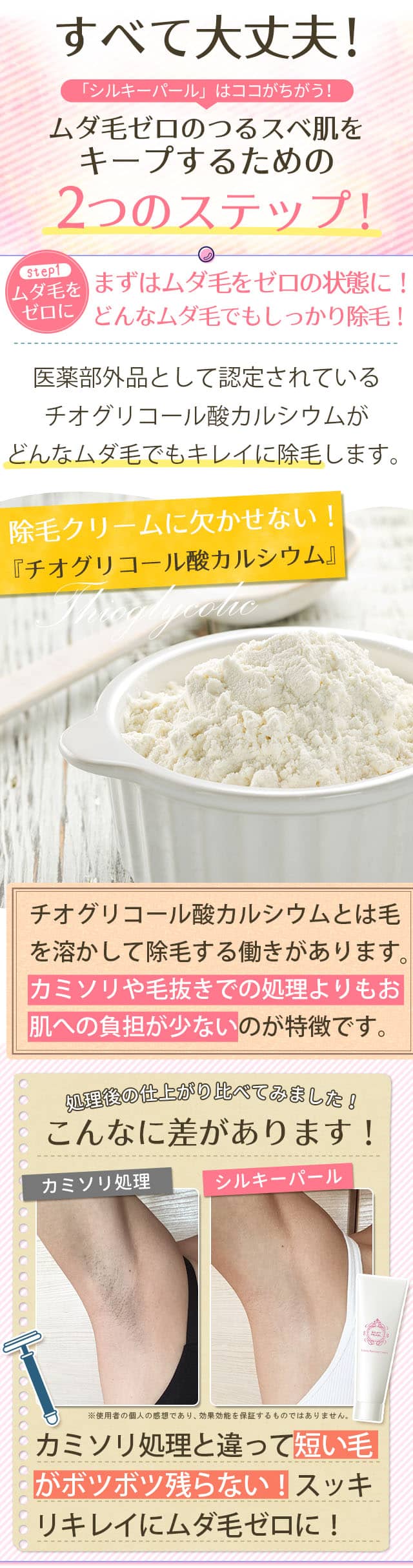 ムダ毛ゼロのつるスベ肌をキープするための2つのステップ!