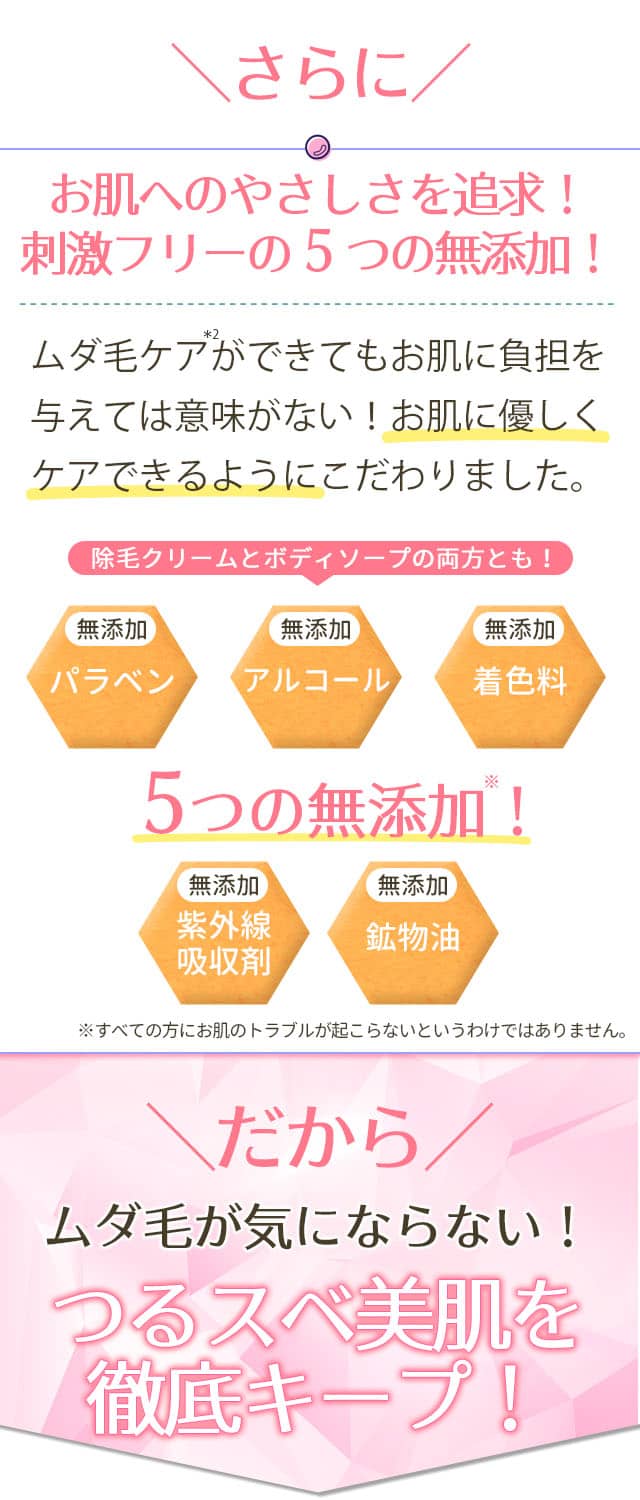 お肌へのやさしさを追求!刺激フリーの5つの無添加!