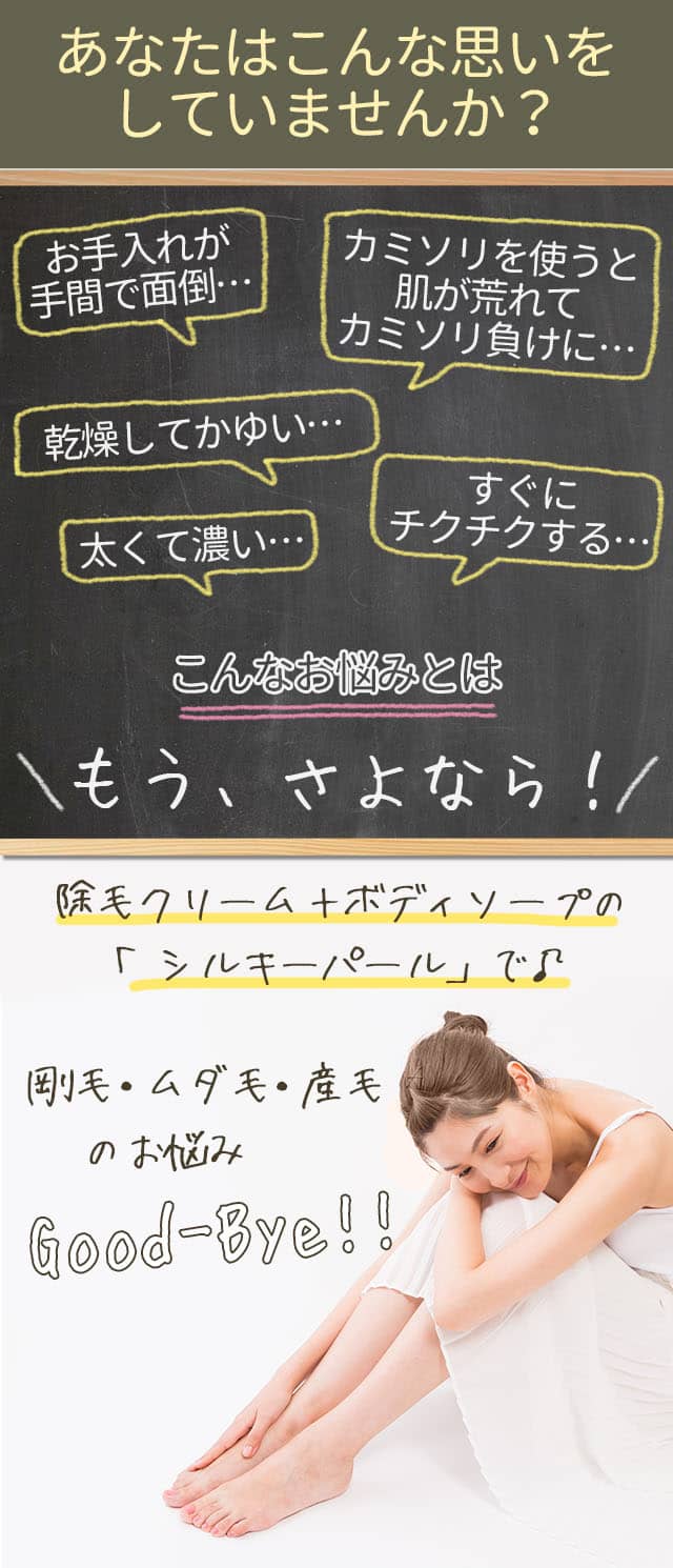 ムダ毛のお悩みグッバイ!