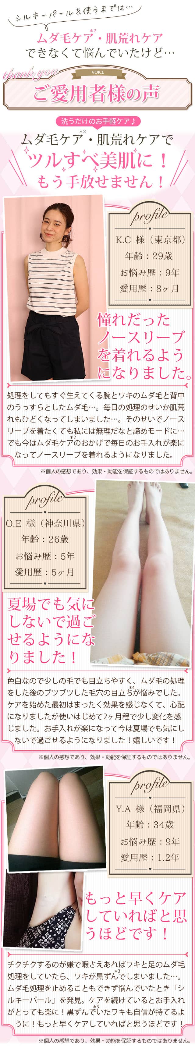 ずっと気になっていたムダ毛・肌荒れがツルすべ美肌に!