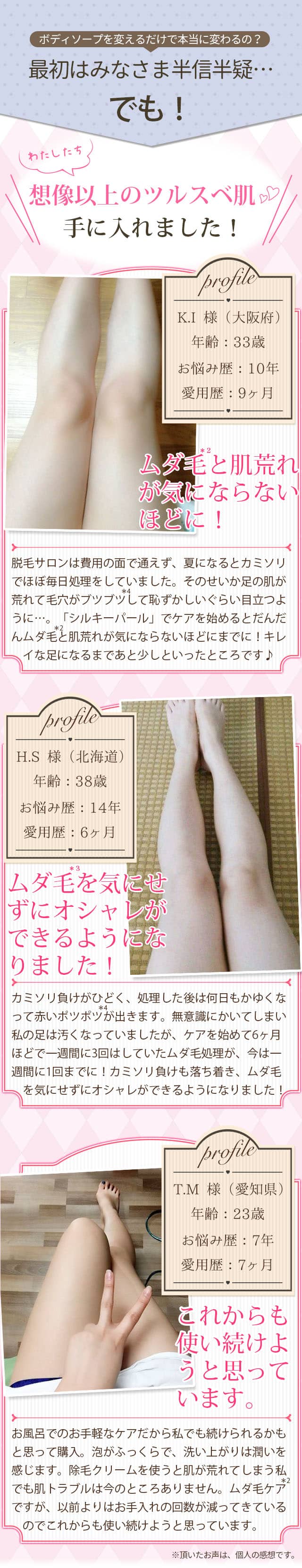 私たち想像以上のツルスベ肌手に入れました!