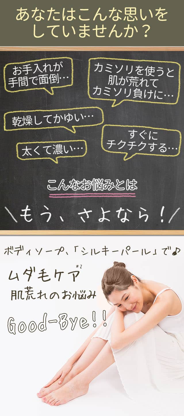 ムダ毛・肌荒れグッバイ!