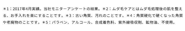 *の1~5についての説明