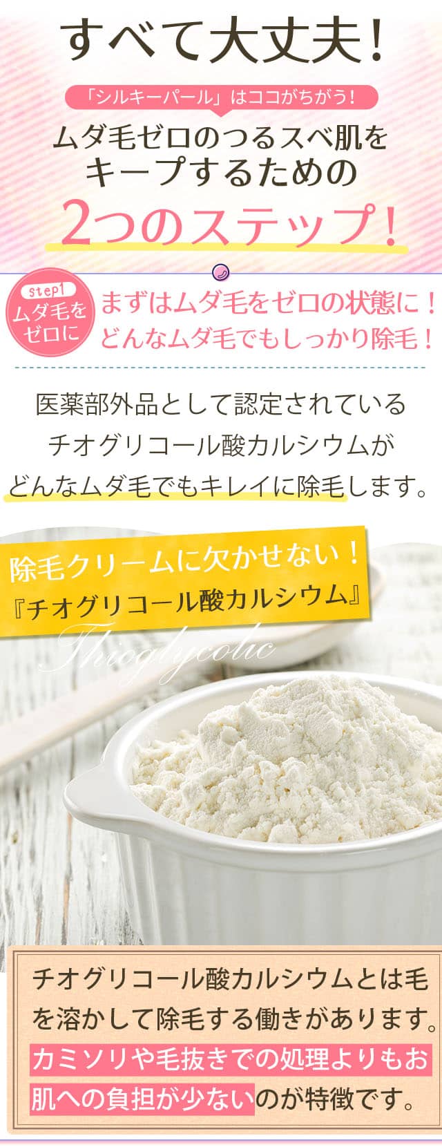 ムダ毛ゼロのつるスベ肌をキープするための2つのステップ!