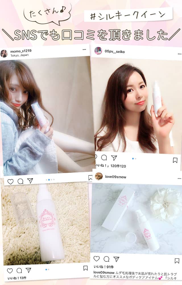 SNSでもたくさん口コミを頂きました!