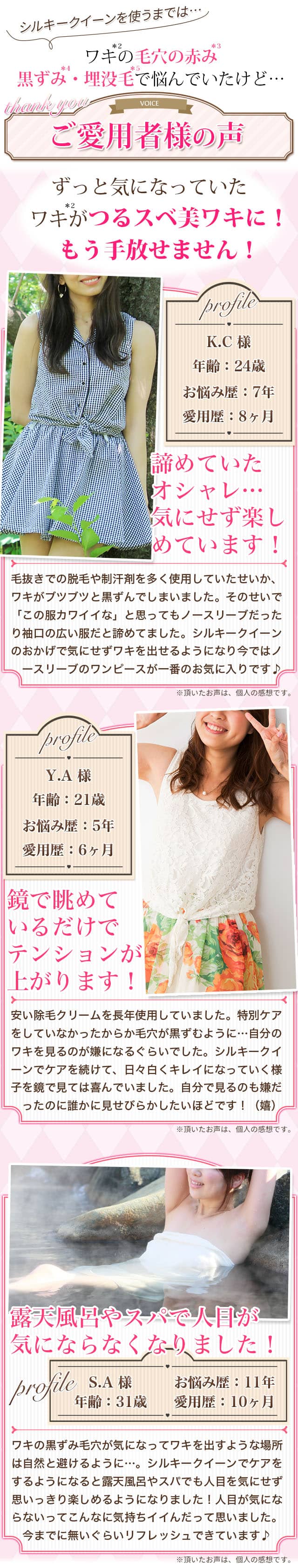 ずっと気になっていたワキがつるスベ美ワキに!もう手放せません!