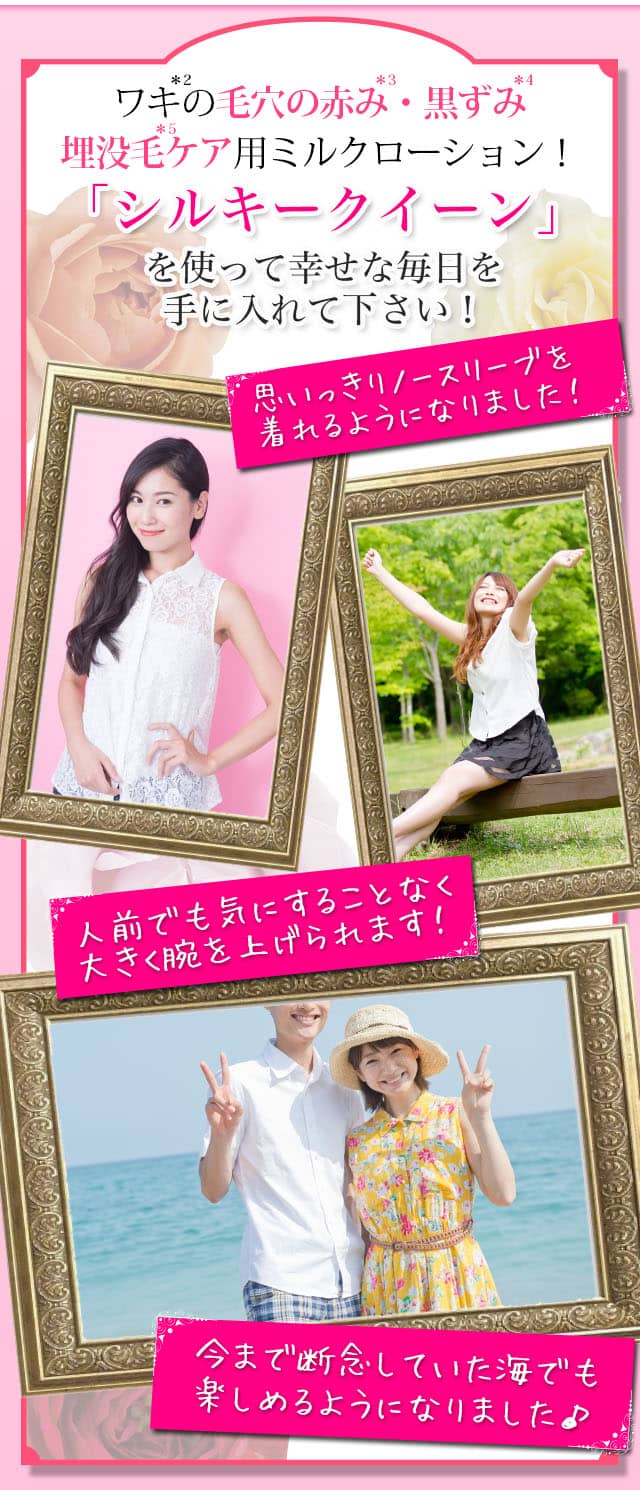シルキークイーンを使って幸せな毎日を手に入れて下さい!