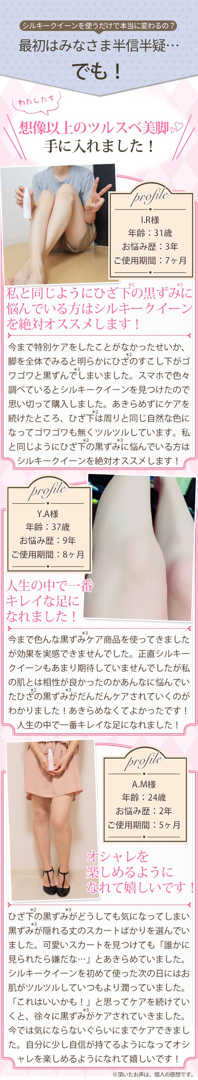 想像以上のツルスベ美脚手に入れました!