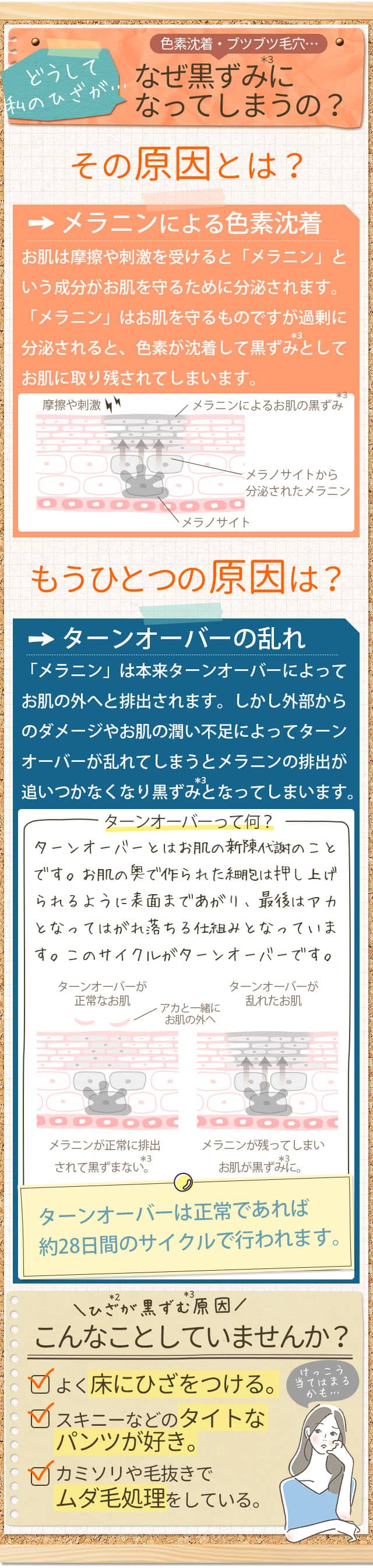 なぜ黒ずみになってしまうの?