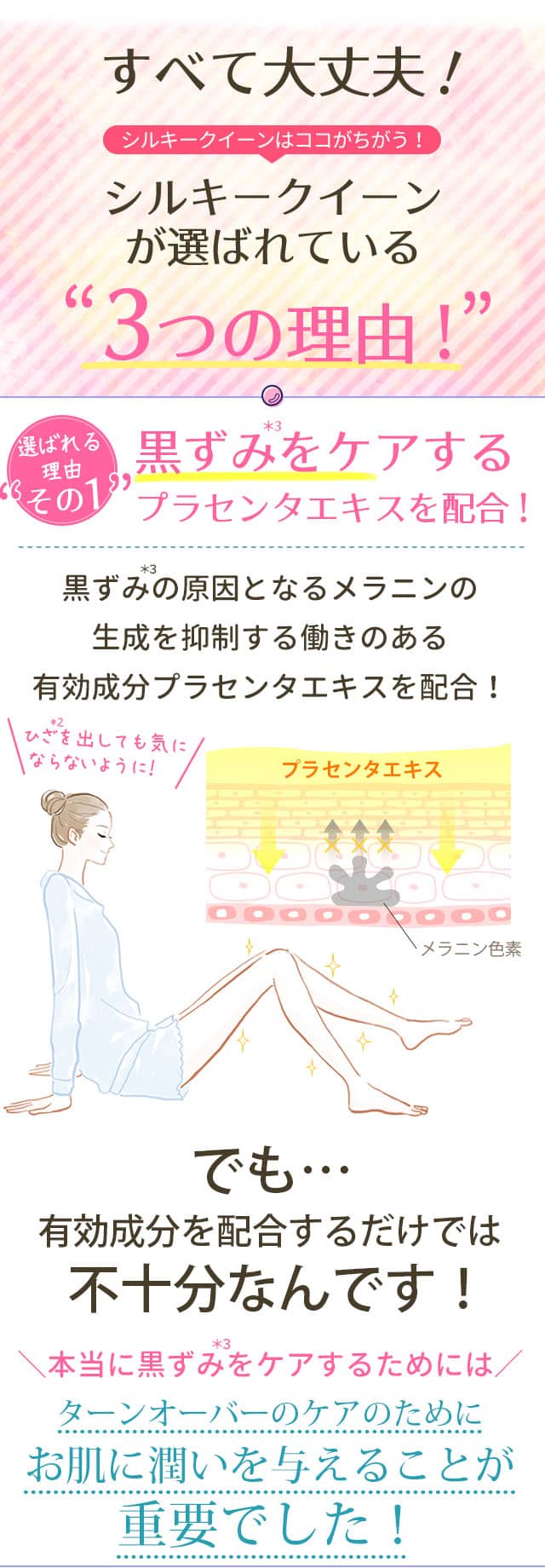 黒ずみをケアするプラセンタエキスを配合