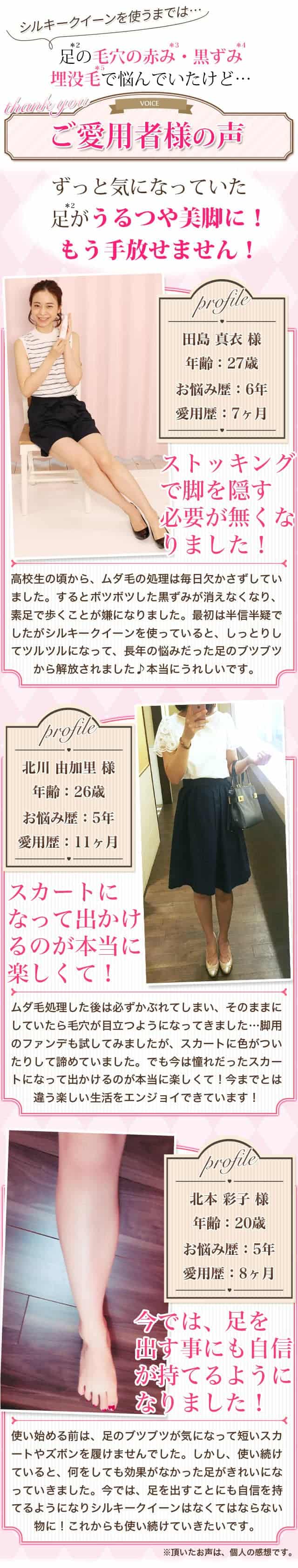 ずっと気になっていた足がうるつや美脚に!もう手放せません!