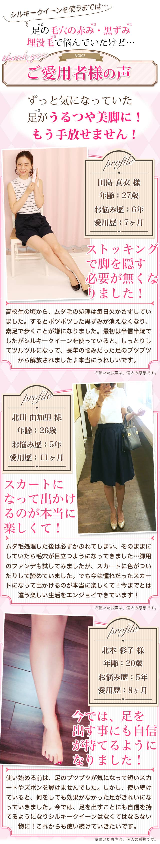 ずっと気になっていた足がうるつや美脚に!もう手放せません!