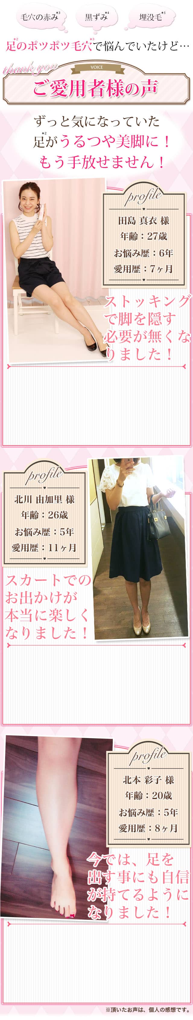 ずっと気になっていた足がうるつや美脚に!もう手放せません!