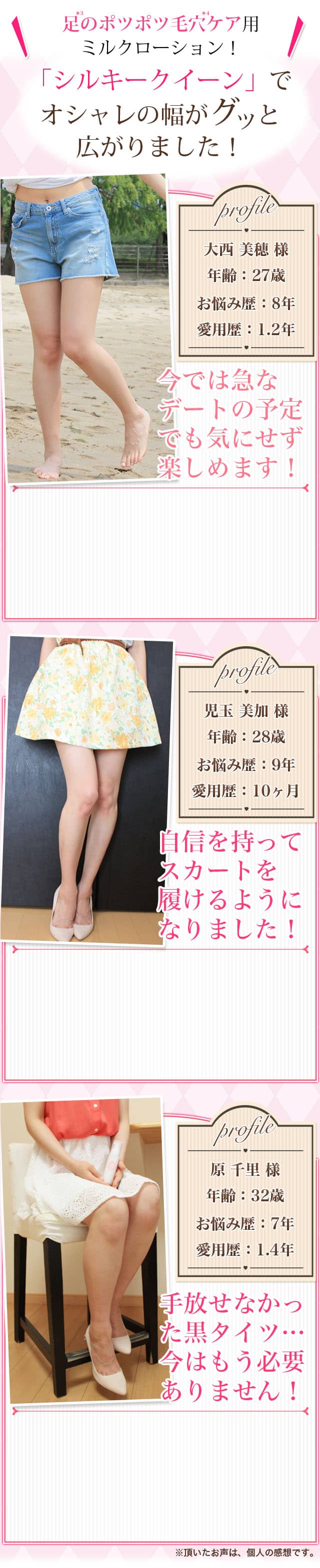 ずっと気になっていた足がうるつや美脚に!もう手放せません!
