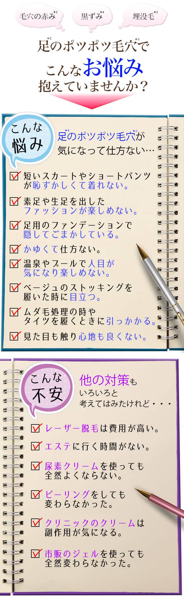 足の毛穴の赤み・黒ずみ・埋没毛のせいでこんなお悩み抱えていませんか?