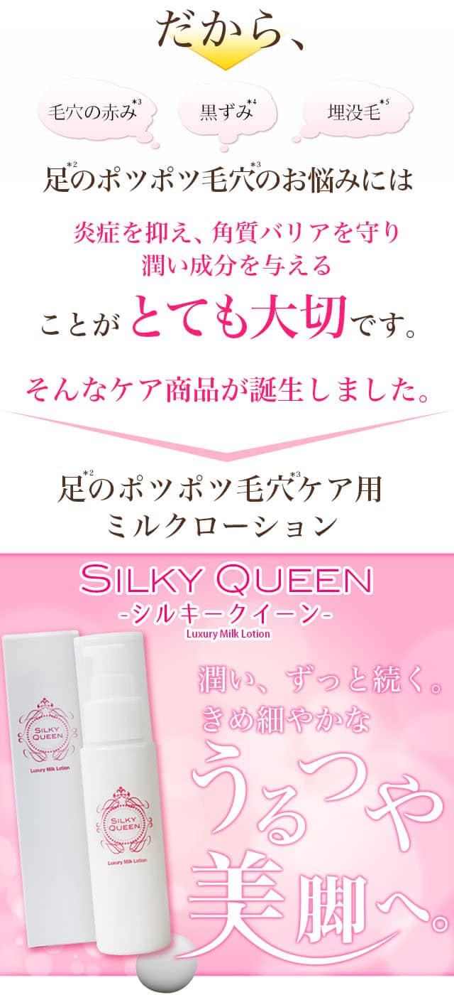 潤い、ずっと続く。きめ細やかなうるつや美脚へ。