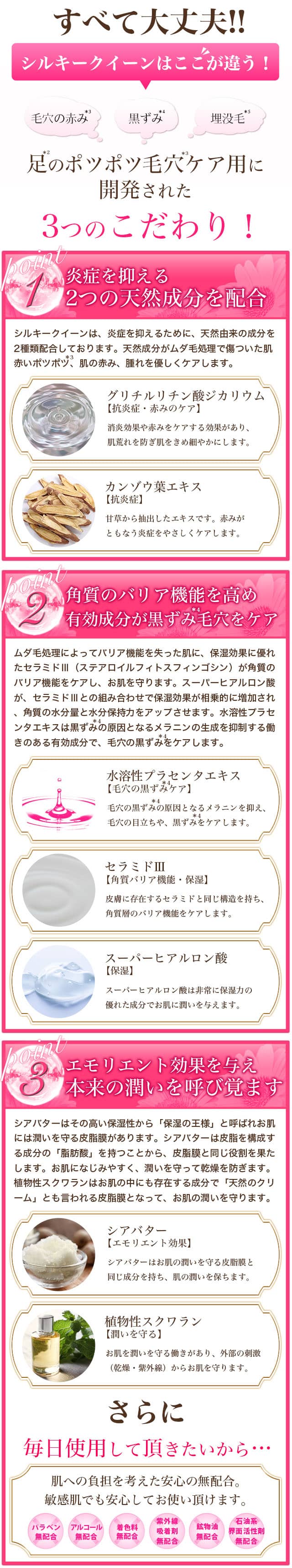 足の毛穴の赤み・黒ずみ・埋没毛用に開発された3つのこだわり!