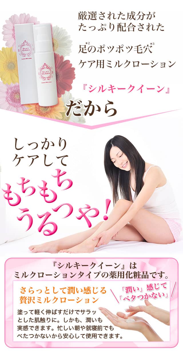 しっかりケアしてもちもちうるつや!