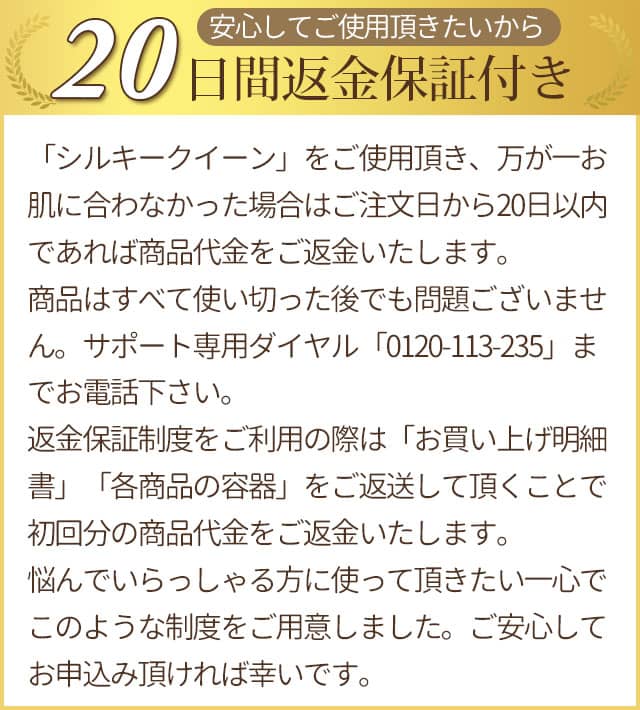 まずは実感して頂きたいから120日間返金保証付き